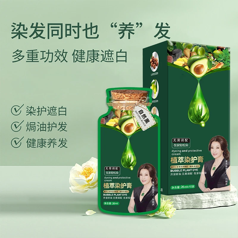 刘晓庆推荐 拍一发2盒20袋 士植华护染霜植物染发剂染发膏黑茶色