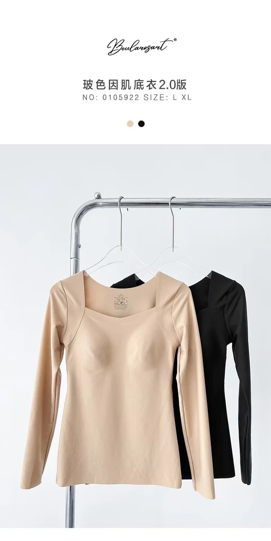 徐发发定制玻色因肌底保暖衣