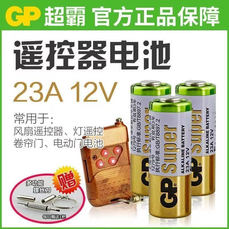 23A12V电池27A12V卷帘门电池小号门铃电动车12v23a风扇灯遥控器
