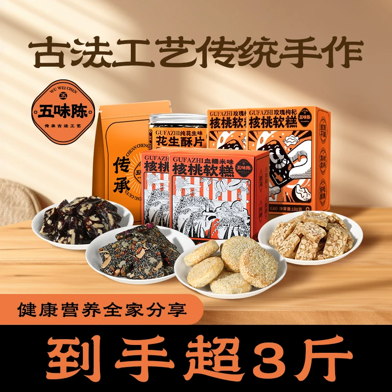【福气满满礼盒】古法手工糕点健康中式糕点软糯香甜好吃核桃仁孕妇