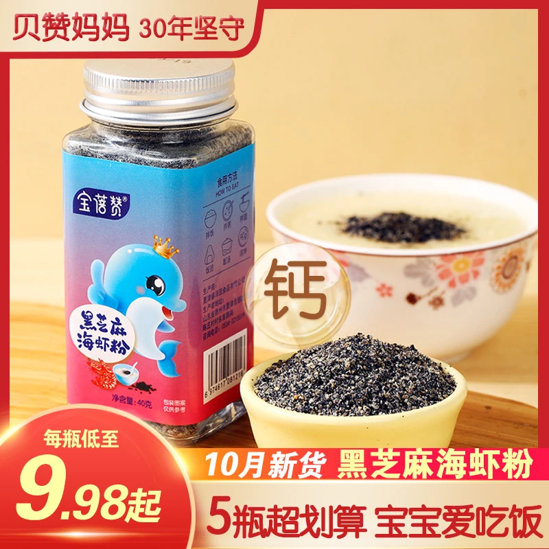 宝蓓赞海虾粉黑芝麻粉猪肝粉送宝宝婴儿幼儿食用辅食谱添加调味料