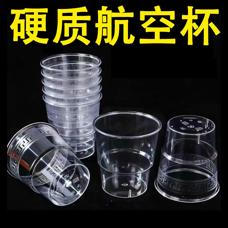 一次性杯子硬质透明塑料杯航空杯加厚家用商用户外太空杯酒水杯