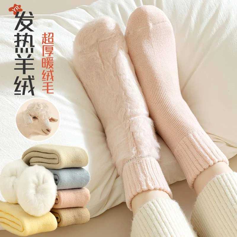 羊绒保暖袜子女士秋冬款中筒袜加绒加厚东北冬季超厚羊毛月子长袜