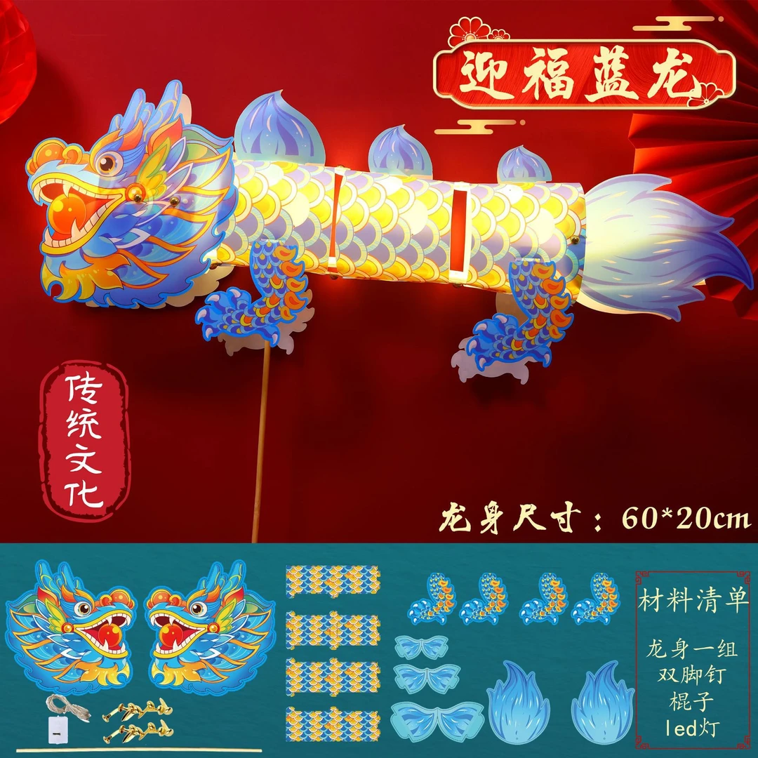 龙年装饰灯笼春节非遗舞龙灯儿童手工diy材料包鱼灯新年拍照道具