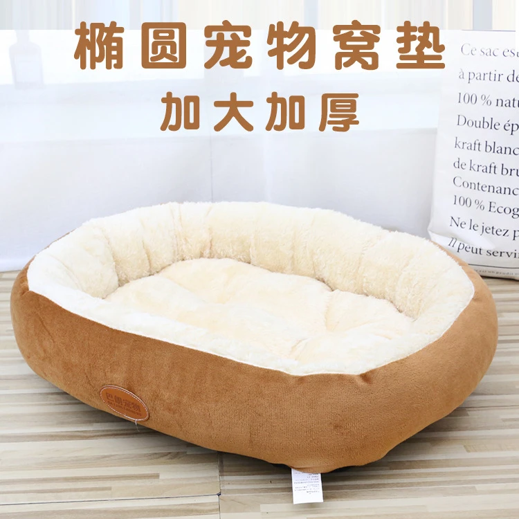 冬季加厚加大宠物窝大狗窝垫保暖猫窝金毛窝泰迪狗狗用品床椭圆窝