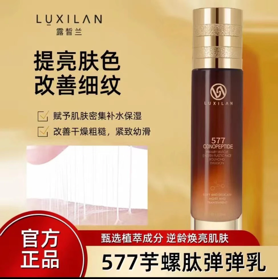 【萍姐专属】LUXILΛN/露皙兰芋螺肽弹弹拉丝精华乳  补水保湿紧致