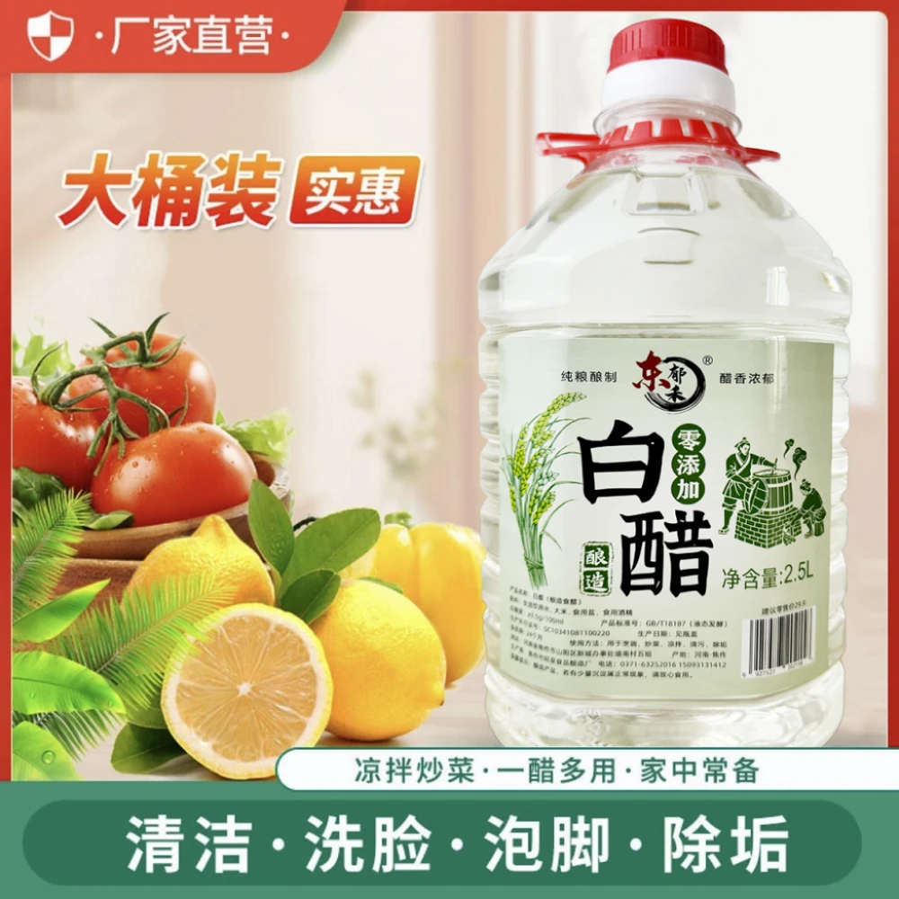【5斤】纯粮酿造白醋2.5L/桶食用凉拌炒菜调味