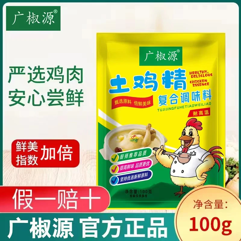 【下单发8袋】鸡精调味料100g/袋土鸡鲜精烹饪炒菜煲汤家用鲜香美味