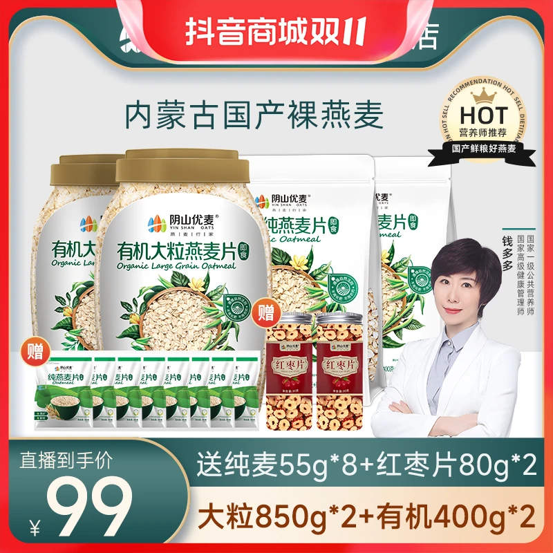 【总监福利】阴山优麦国产有机大粒燕麦片谷物中老年人营养健康即食
