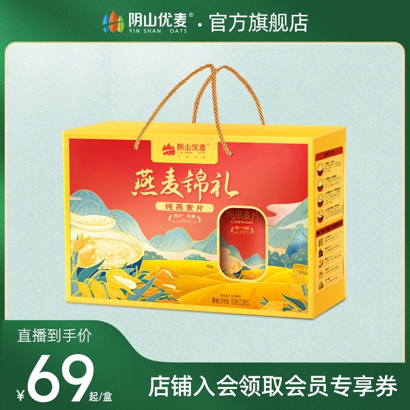 阴山优麦【送礼推荐】燕麦锦礼燕麦片即食早餐代餐谷物营养