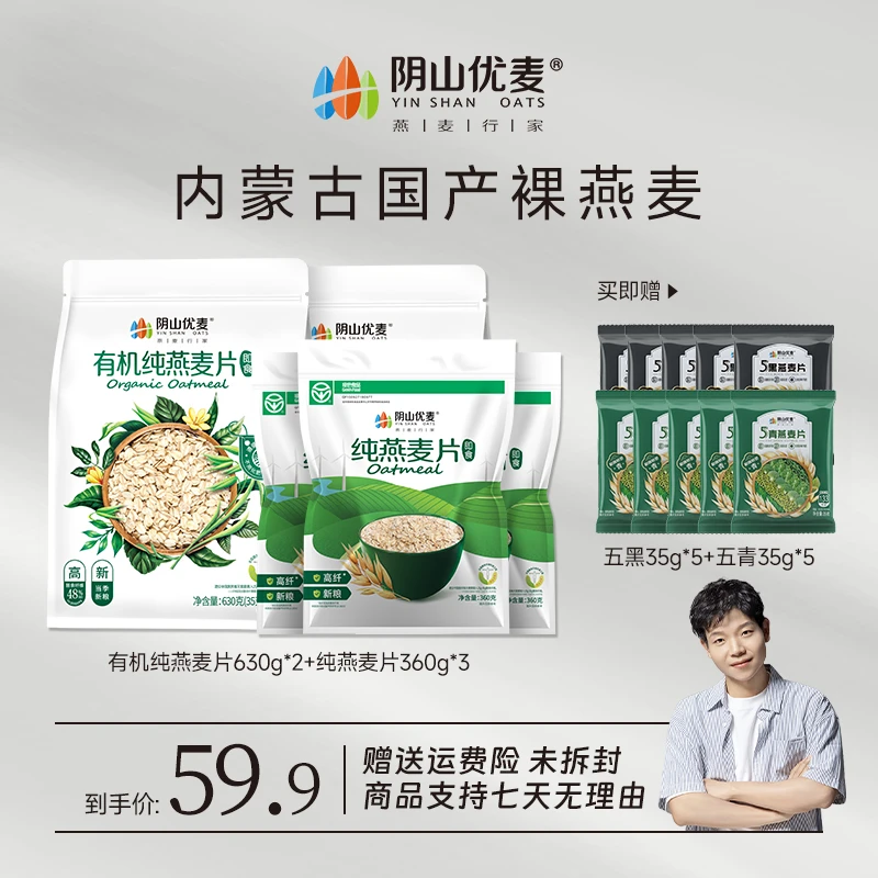 阴山优麦有机纯燕麦片630g+纯燕360g营养早餐不添加蔗糖