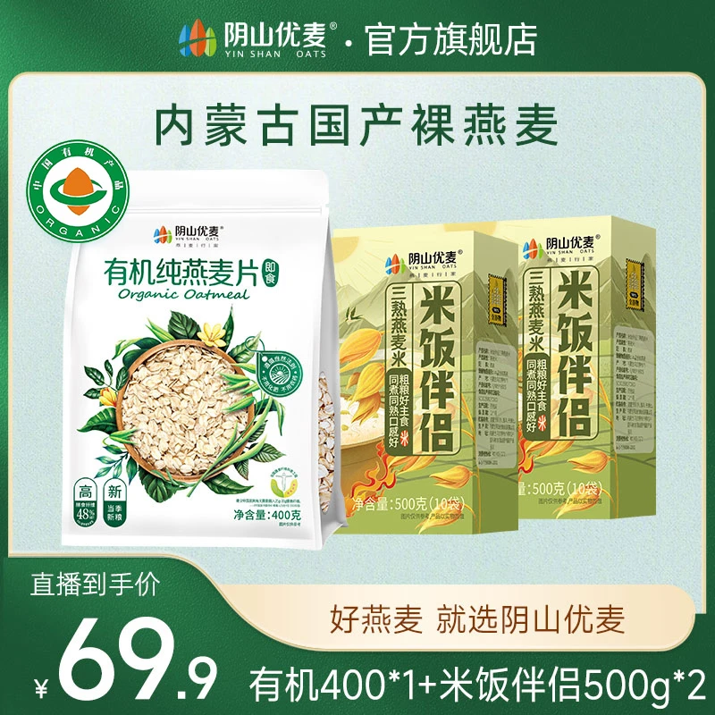阴山优麦【当季新粮】国产裸燕麦米饭伴侣粗粮有机纯燕麦片组合