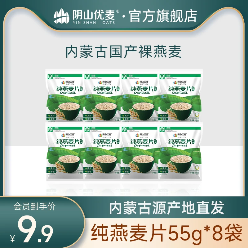 阴山优麦 原味纯燕麦片即食营养早餐冲饮代餐不添加蔗糖独立包装