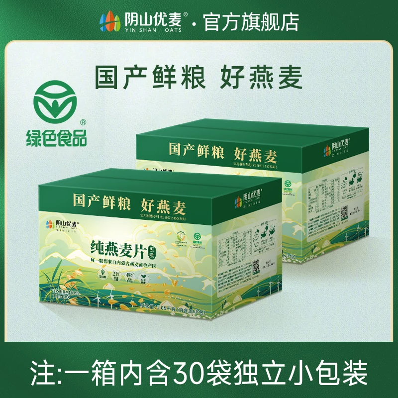 阴山优麦当季新粮国产裸燕麦纯燕麦早餐营养膳食健康冲饮即食箱装