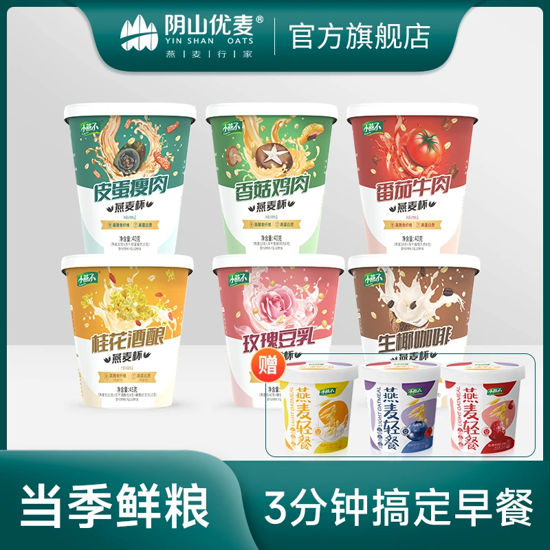 【达播】阴山优麦燕麦杯速食粥早餐代餐多口味6杯组合冲泡即食便携