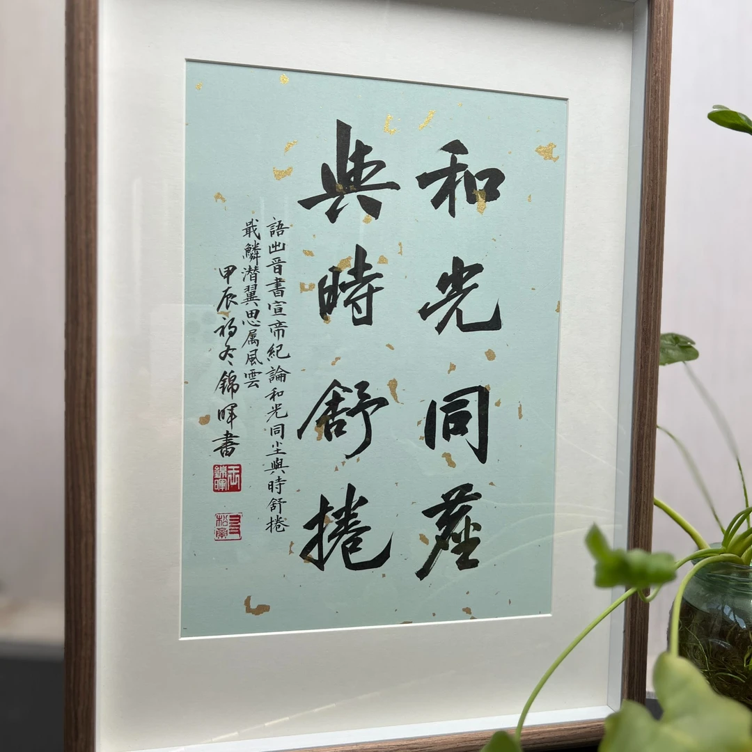 手写手绘作品 和光同尘