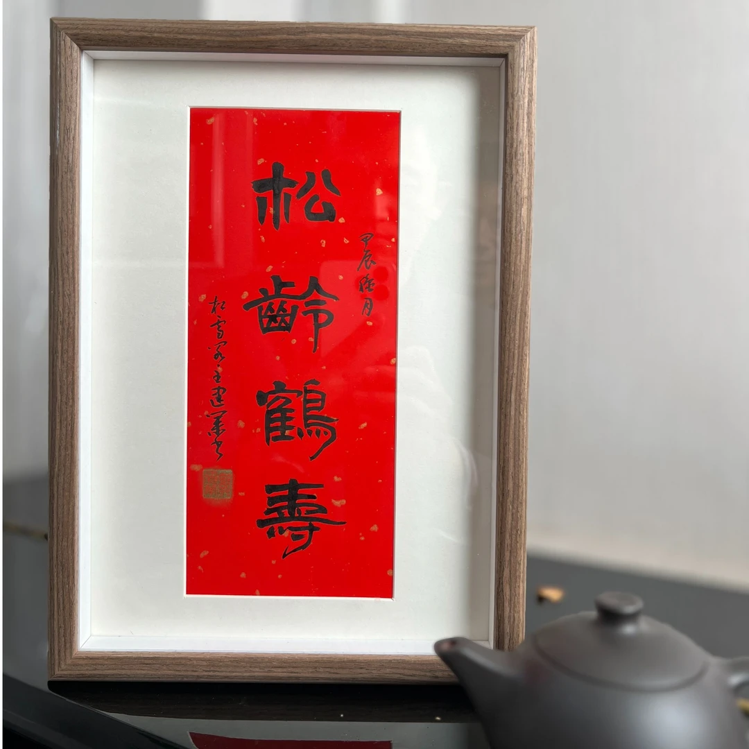 手写手绘作品松龄鹤寿摆台