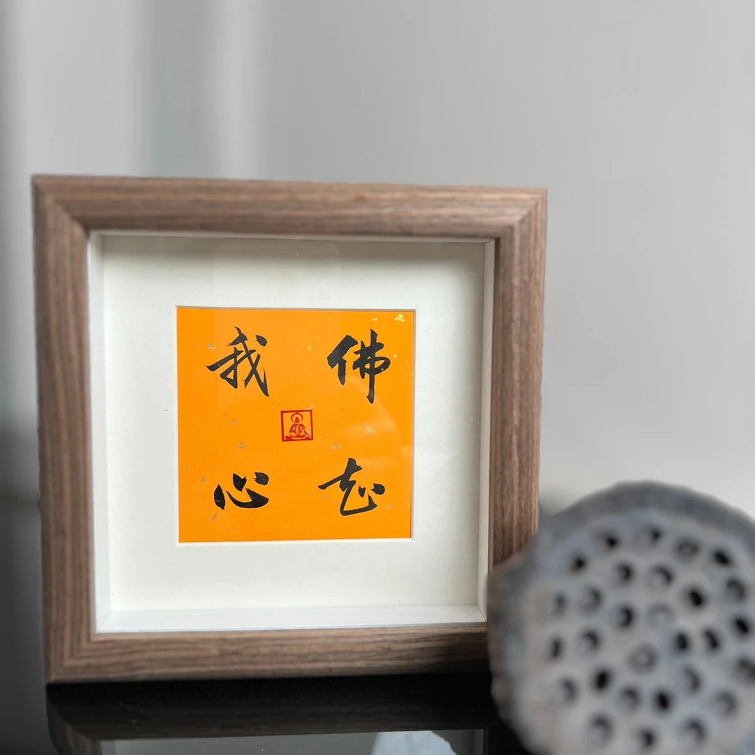 手写手绘作品 佛知我心