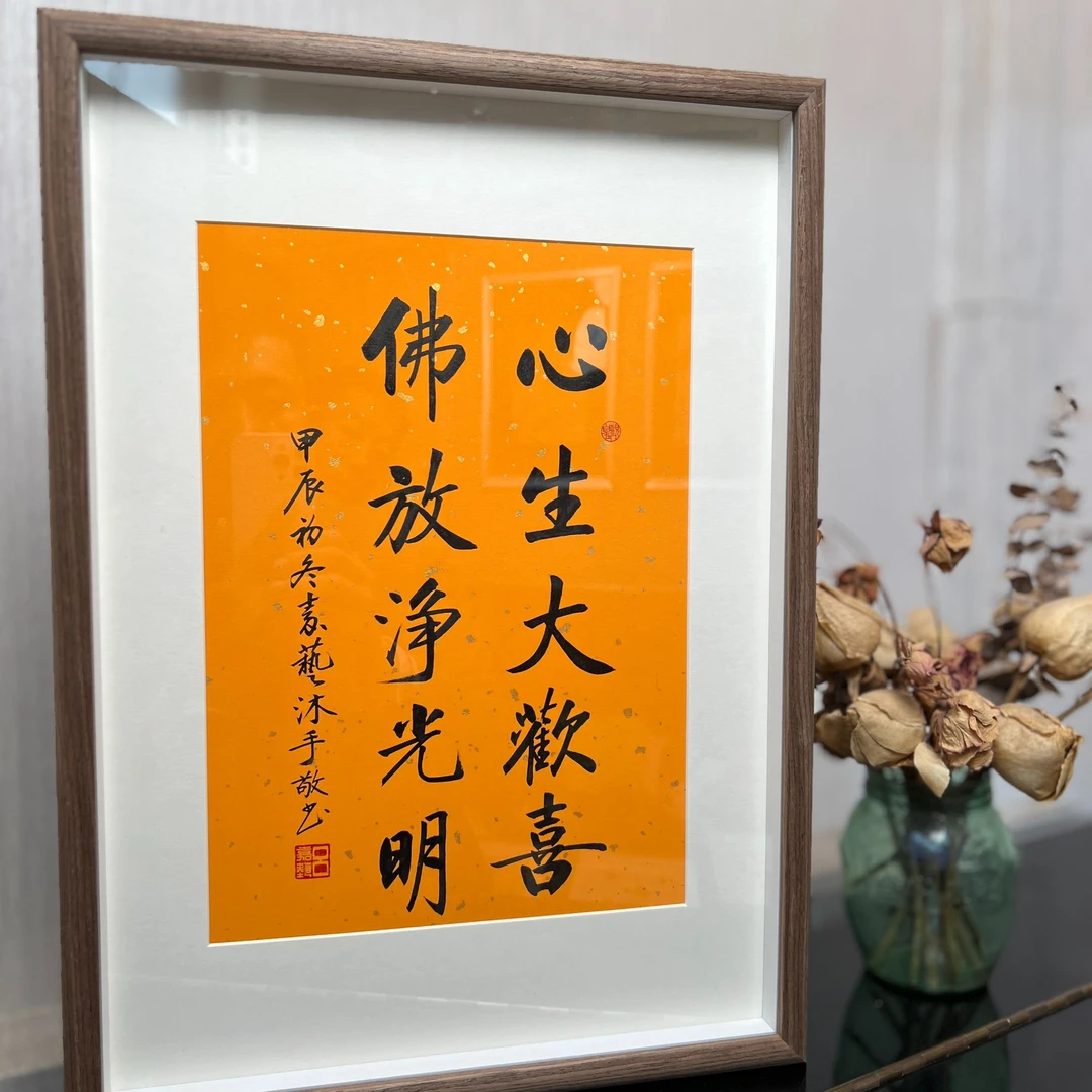 手写手绘作品 心生大欢喜