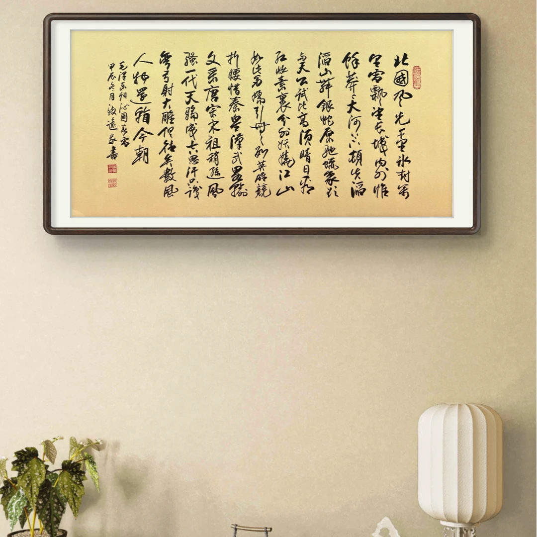 手写手绘作品 横版沁园春