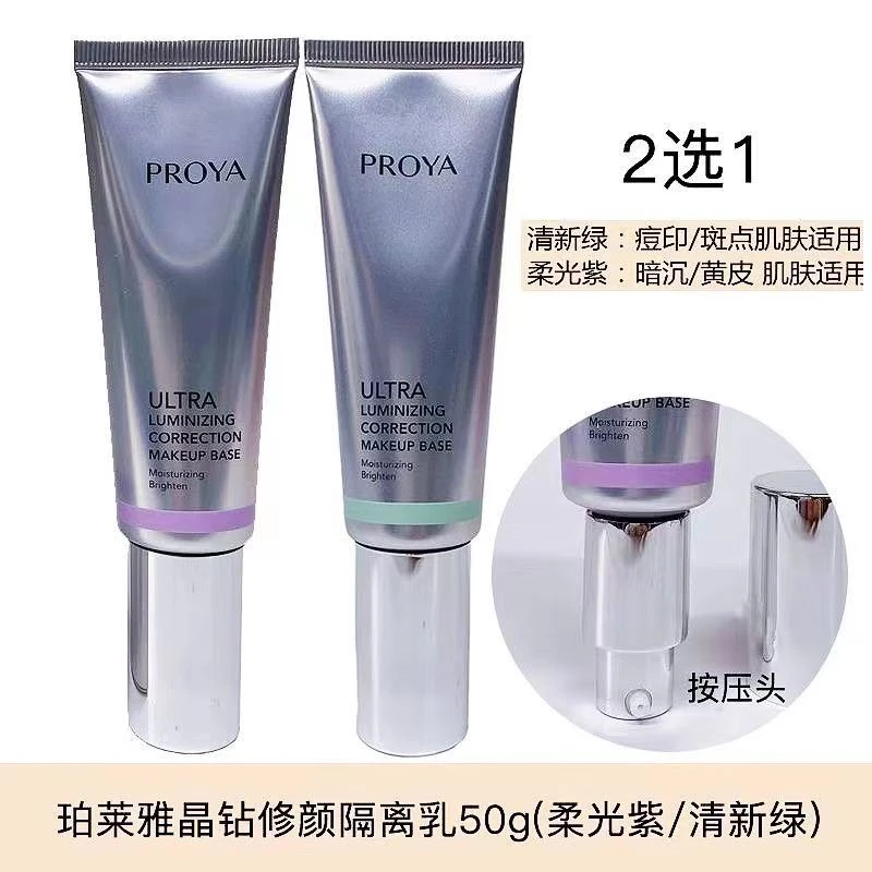 珀莱雅隔离霜晶钻修颜隔离50g遮瑕保湿妆前乳护肤品正品