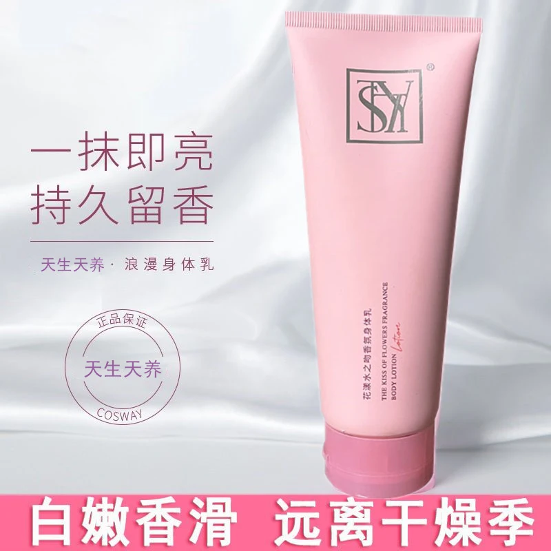天生天养花漾水之吻香氛身体乳补水滋润保湿滋养持久留香全身乳液
