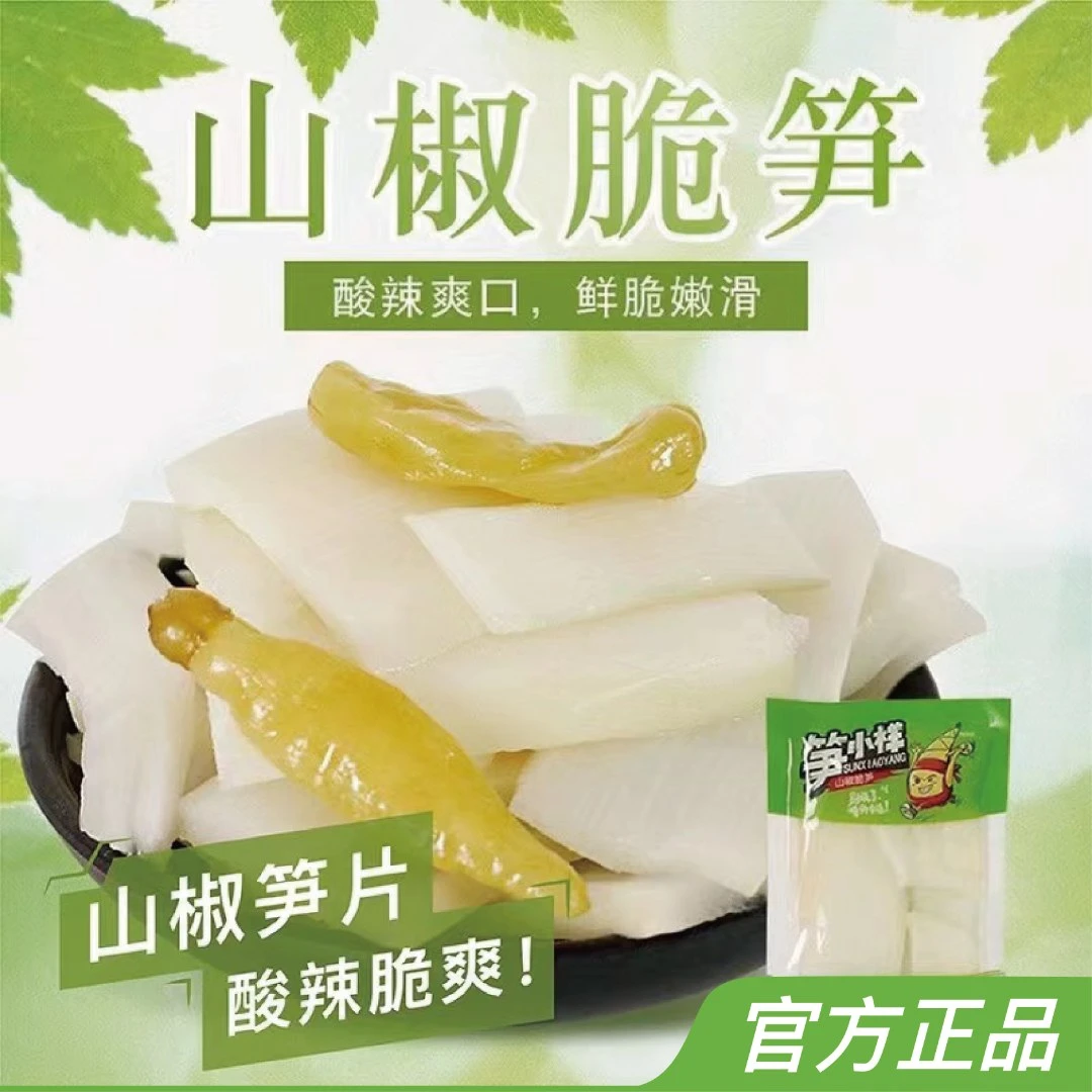 笋小样泡椒竹笋尖笋条开袋即食新鲜笋片酸辣零食小包装野山椒脆笋