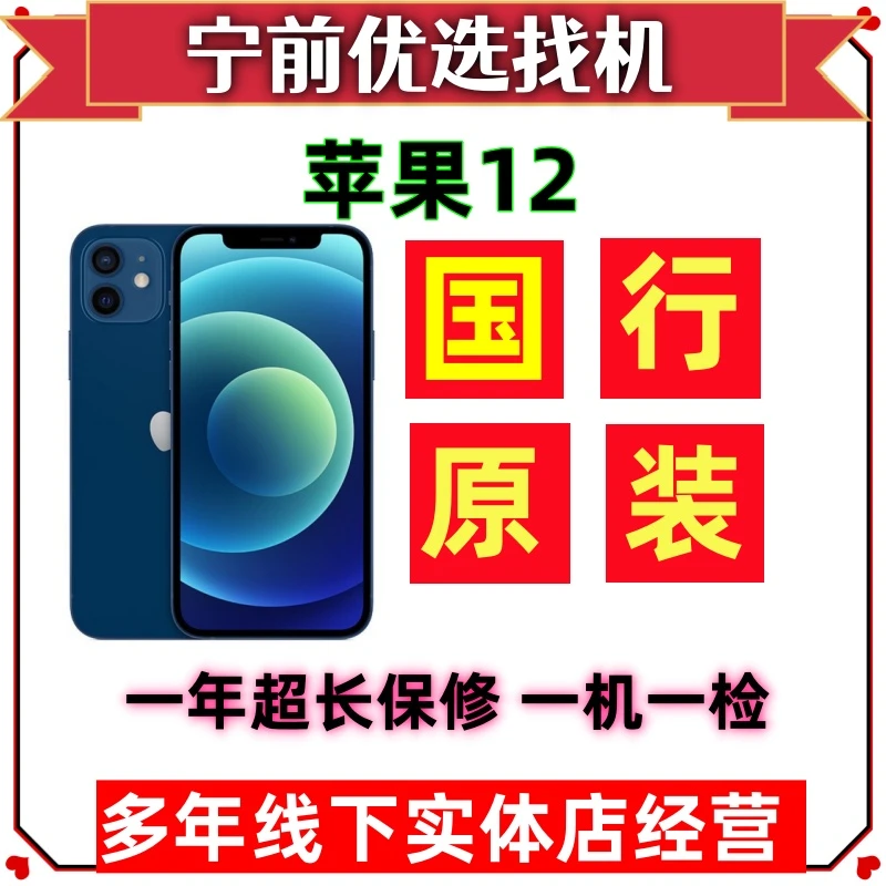 95新 Apple/苹果 苹果12 国行正品原装苹果二手手机备用机99新