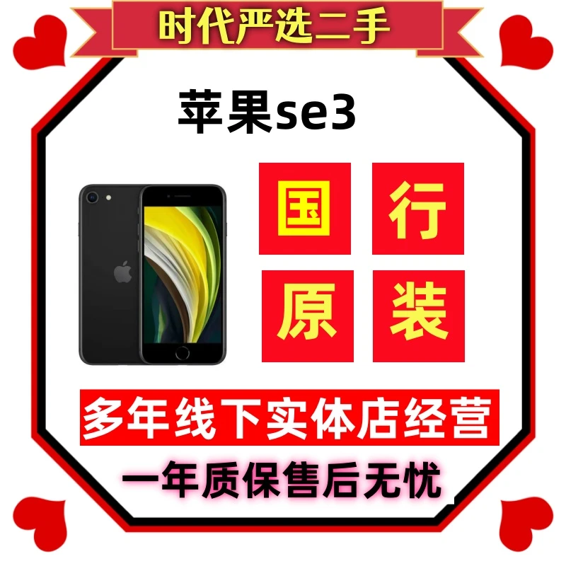 95新 Apple/苹果 苹果SE3国行原装正品二手手机苹果备用机二手