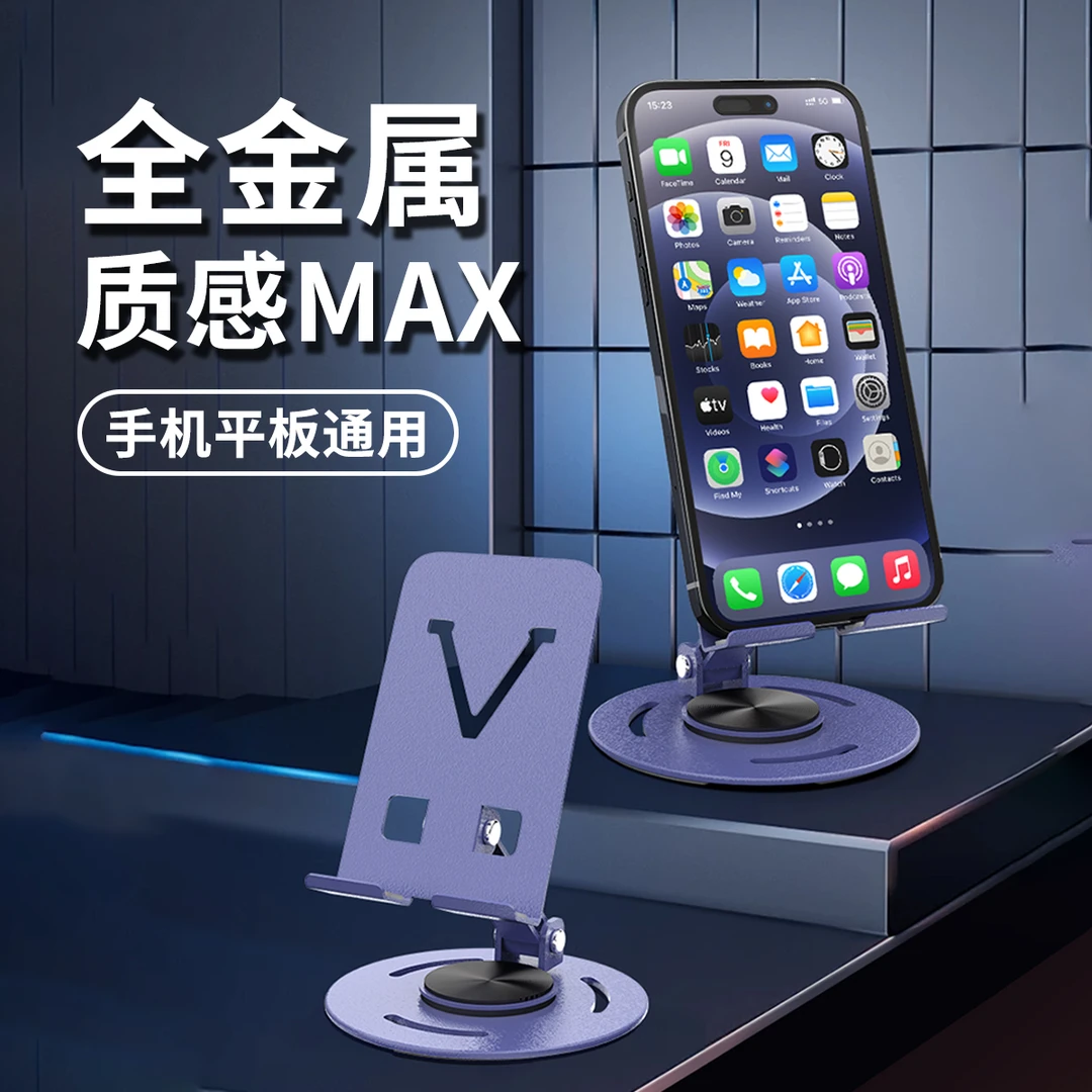 全金属手机通用懒人旋转便携质感铝合金支架可折叠追剧观影支撑架