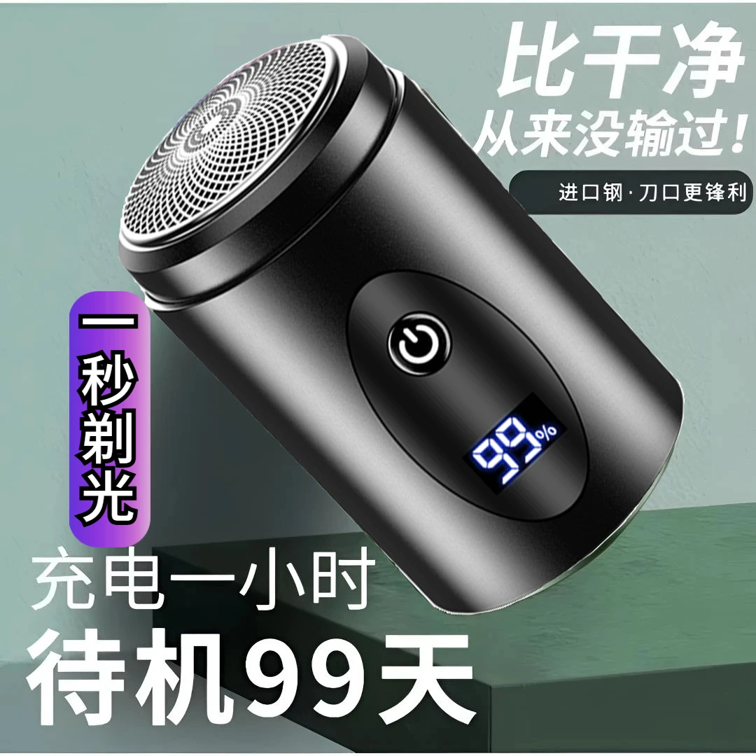 【工厂清仓】德国精工小钢炮全自动剃须刀电动刮胡刀智能款水洗便携
