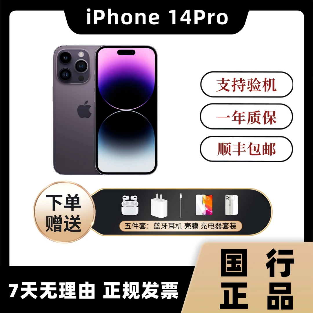 95新 Apple/苹果 iPhone14 Pro 【12期免息】原装国行双卡零售优品