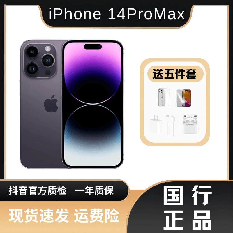 95新 Apple/苹果 iPhone 14 ProMax 原装国行双卡零售机 质保一年