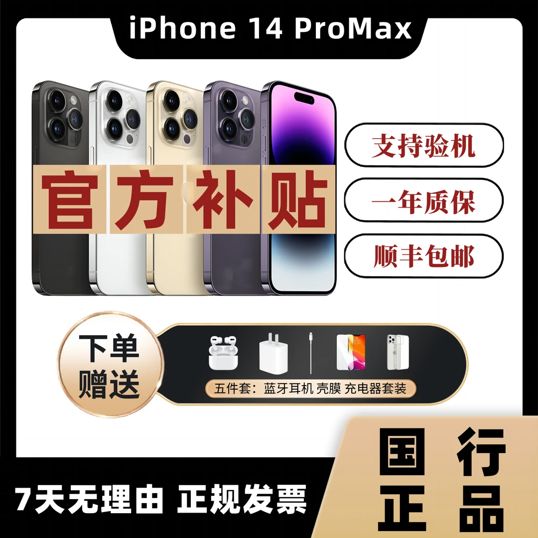 99新 Apple/苹果 iPhone14ProMax 原装国行双卡零售官补 一年质保