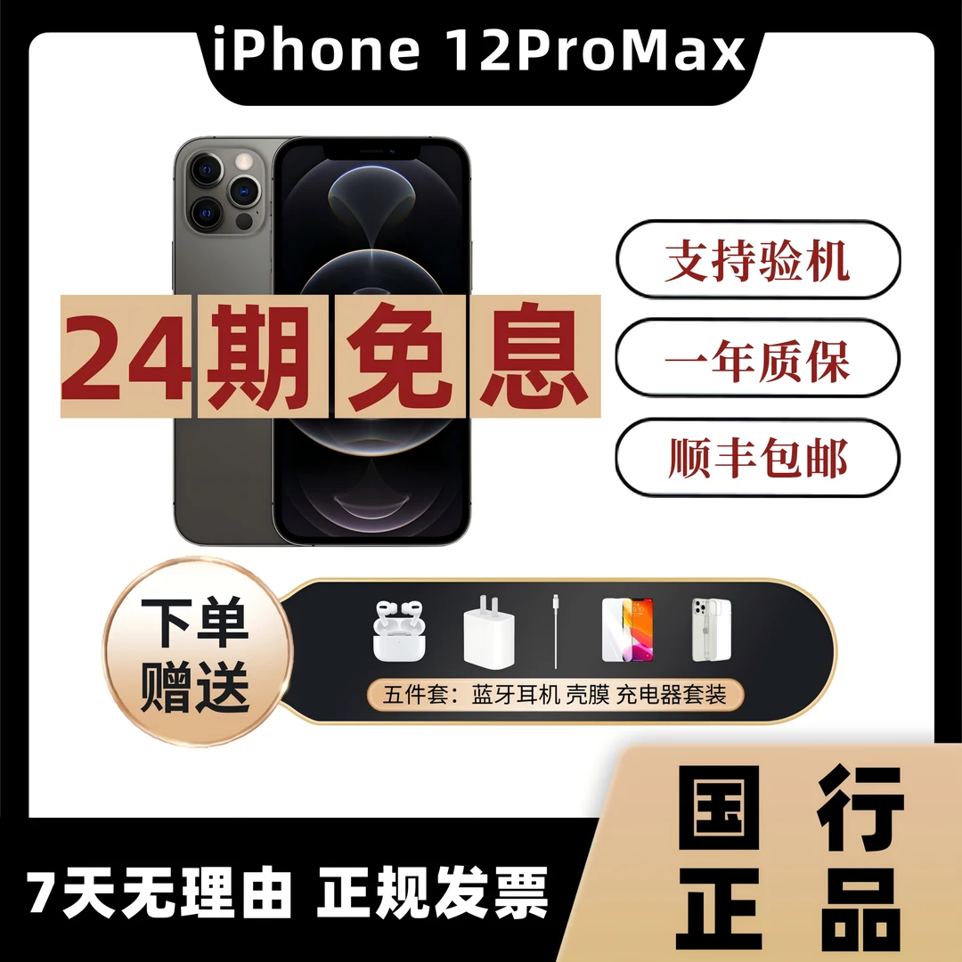 95新 Apple/苹果 iPhone12 ProMax 【24期免息】原装国行双卡零售机