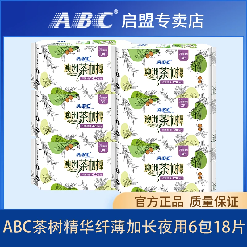 ABC澳洲茶树精华卫生巾套装清新棉柔超薄大姨妈巾夜用组合6包18片