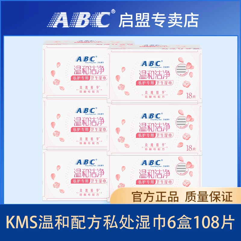 ABC KMS温和配方私处专用湿巾套装洁阴专用卫生纸巾清爽免洗清洁