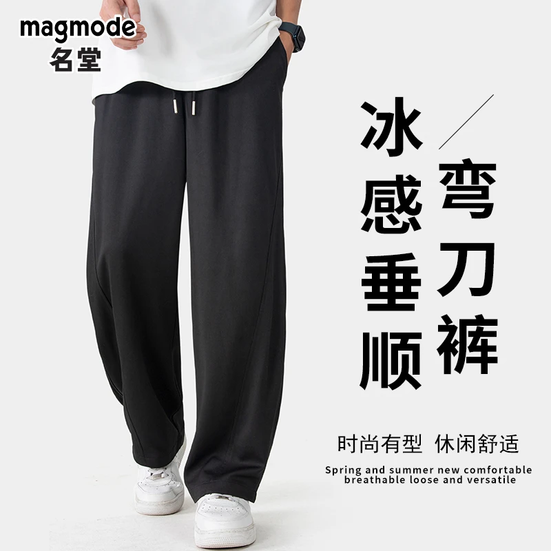 magmode/名堂冰感垂顺休闲裤男士夏季宽松透气直筒百搭阔腿弯刀裤