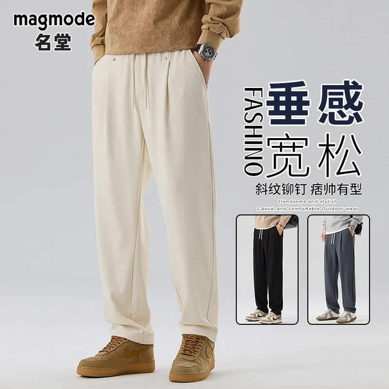 magmode/名堂休闲裤男士秋季宽松潮流直筒百搭垂感抗揍痞帅长裤子