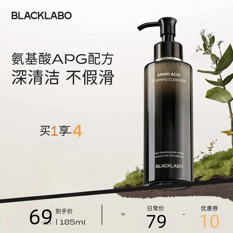 blacklabo氨基酸洗面奶洁颜蜜男女温和泡沫洁面乳不刺激洁肤乳