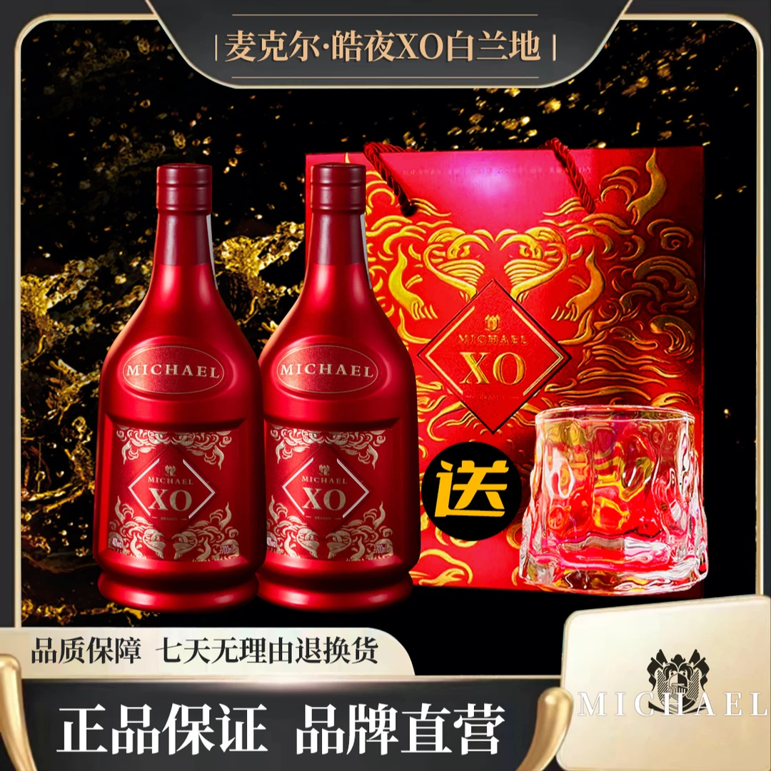 麦克尔皓夜xo洋酒700毫升双支装