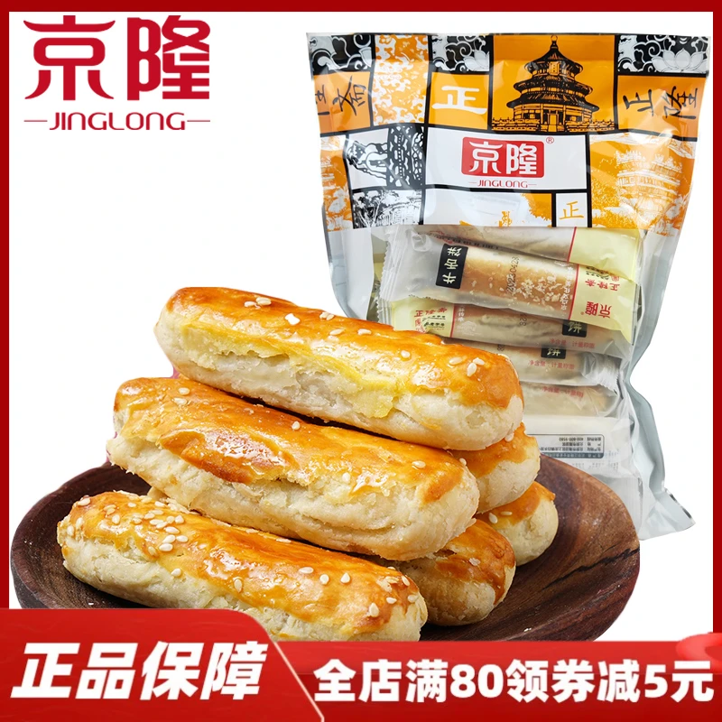 北京特产京隆牛舌饼传统中式糕点心整箱小包装咸甜椒盐酥皮饼零食