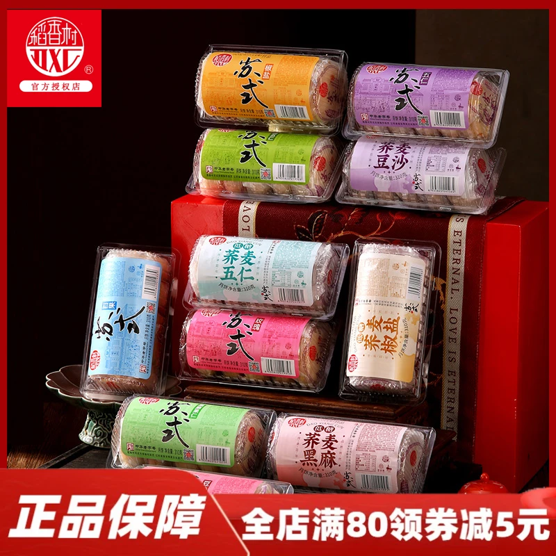 稻香村月饼苏式豆沙百果黑芝麻酥皮糕点传统中秋老式糖醇五仁月饼