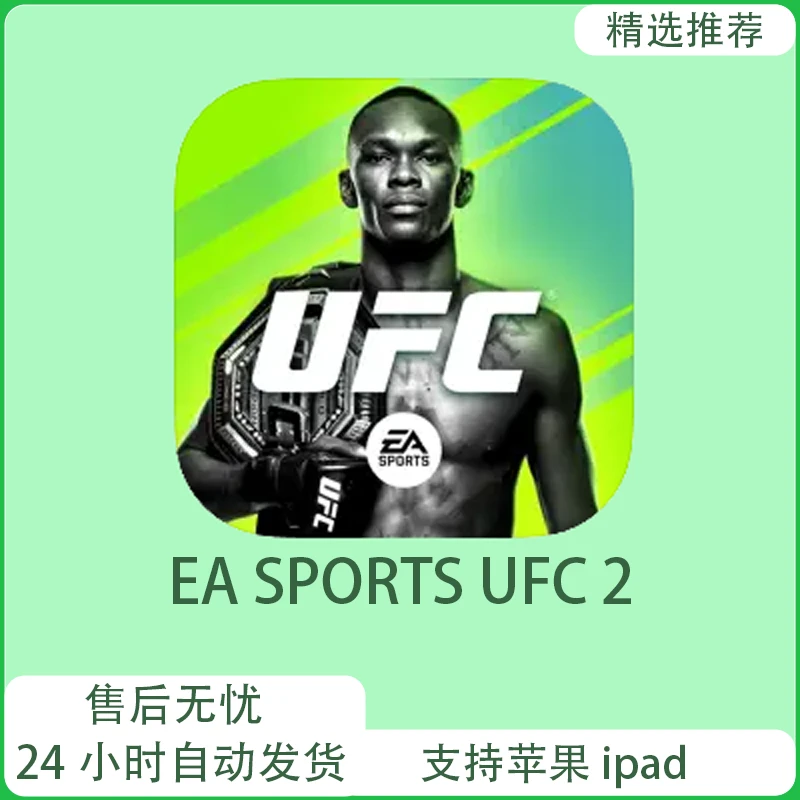 ufc-EA SPORTSTM UFC 2 苹果软件安装服务