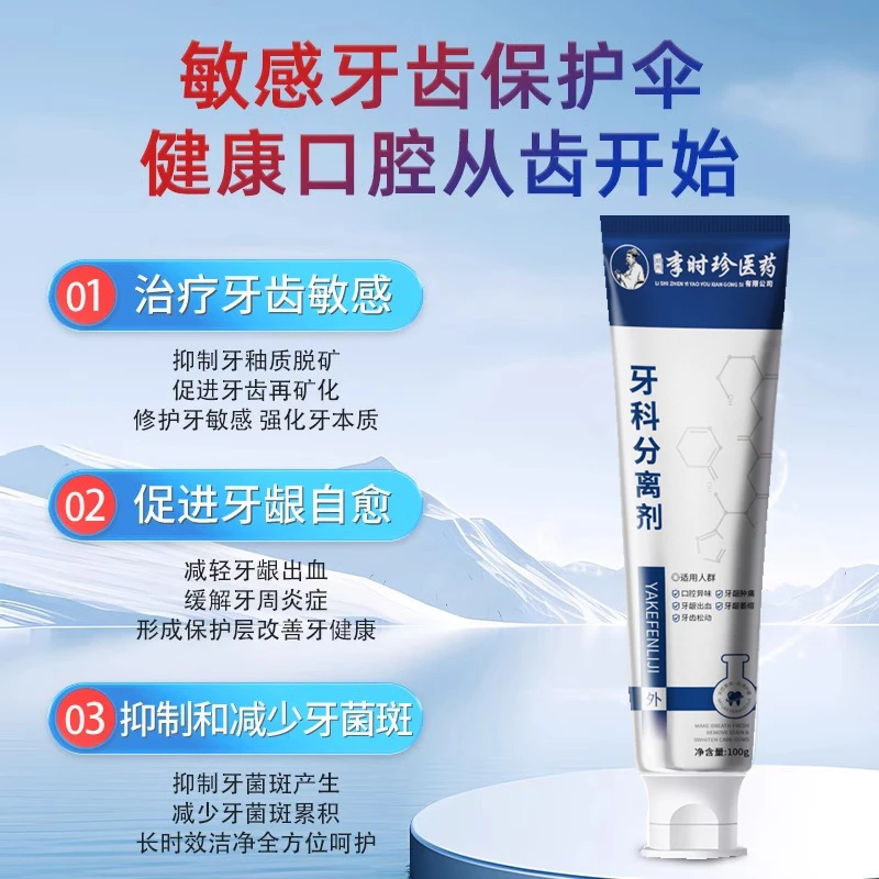 千龙源牙科分离剂牙龈牙齿松动修复牙肿痛牙龈萎缩李时珍医药小银管