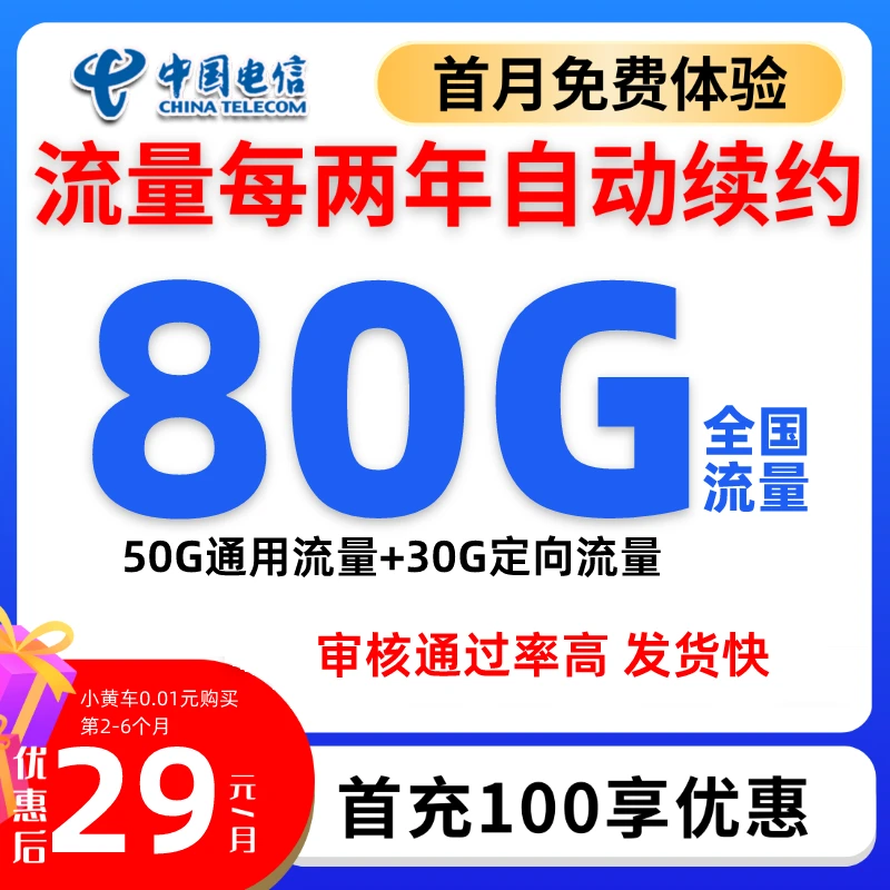 中国电信29元流量卡电信星卡电话卡29元大王卡电信卡29元月租JYTX