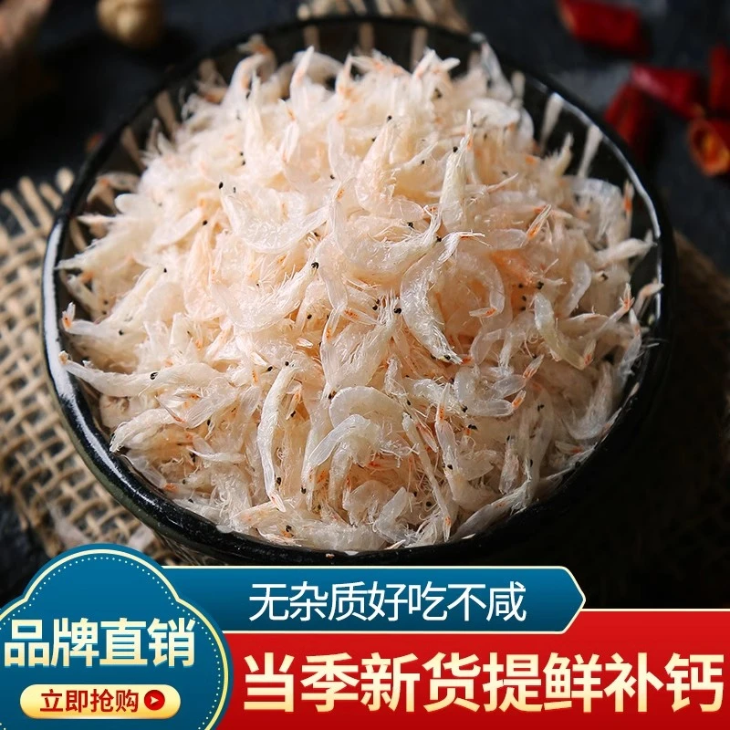 淡干虾皮新货山东特产海鲜即食虾米