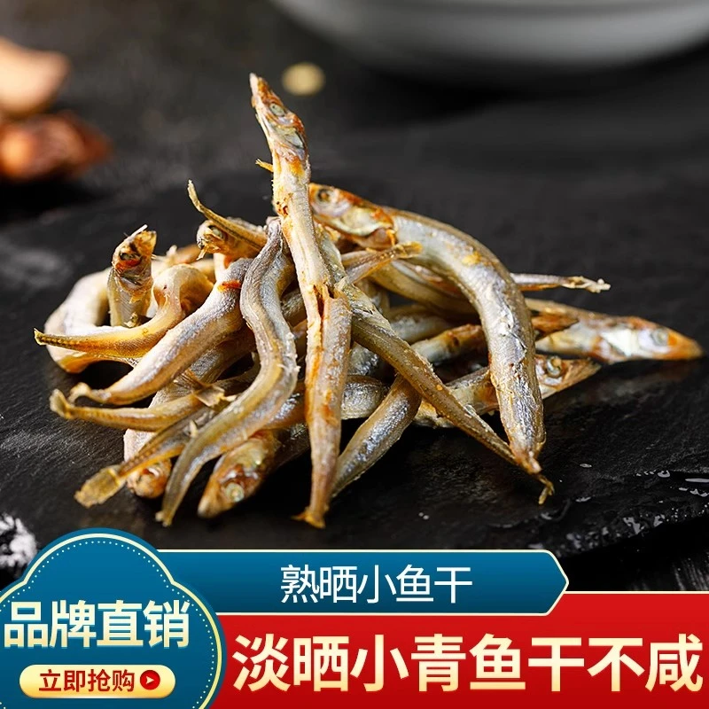 海燕鱼干新货山东特产海鲜干货小鱼仔干晒干小咸鱼银鱼干
