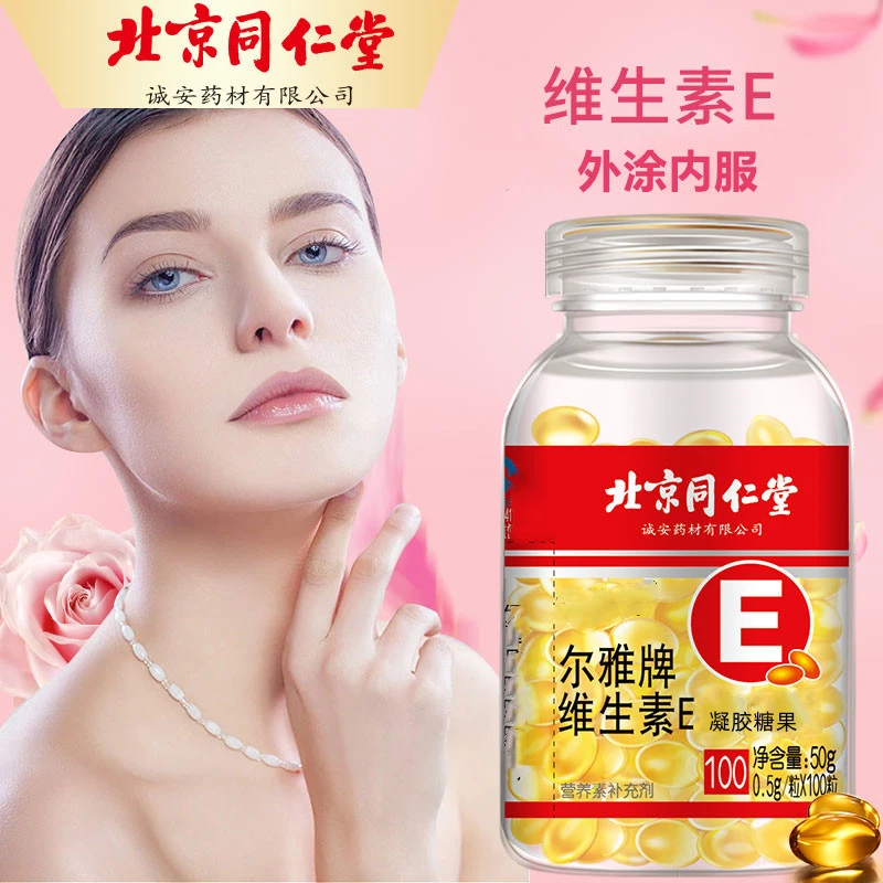 北京同仁堂兴安内廷上用维生素E软胶囊100粒/瓶口服外涂