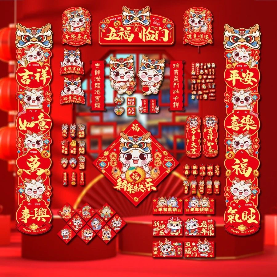 龙年对联2024新款立体春联大礼包创意可爱新年春节城市门贴全套装